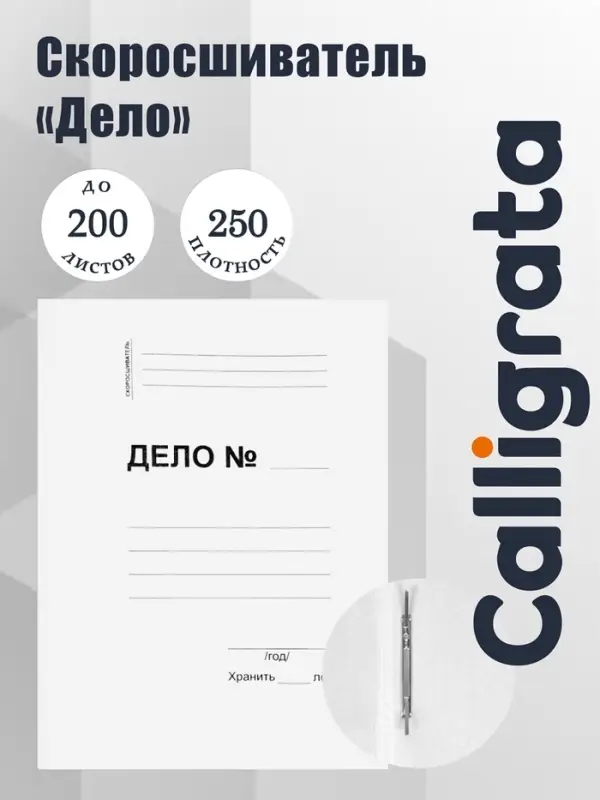 Скоросшиватель картонный, плотность 250 г/м&sup2;, на 200 листов, евро