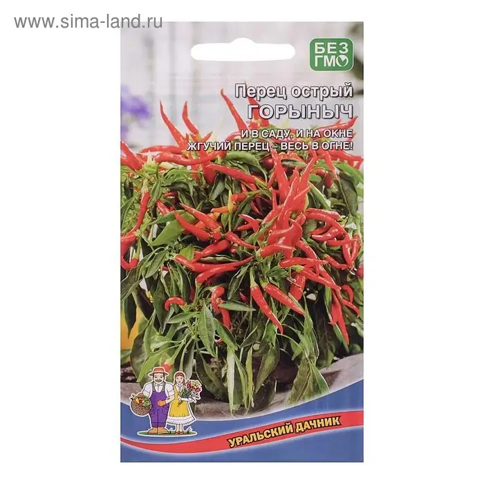 Семена Перец острый "Горыныч",  20 шт