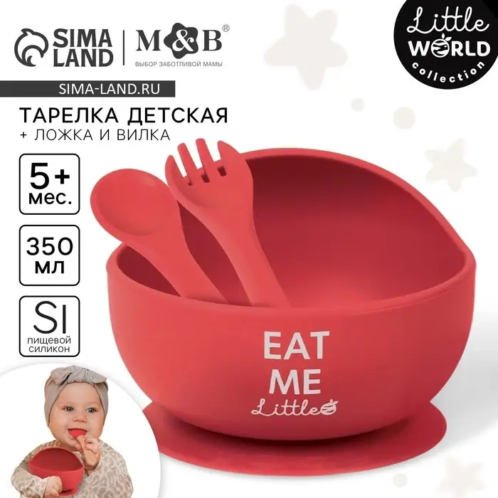 Тарелка детская на присоске и столовые приборы M&B, силикон, вишневый