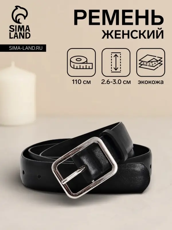 Ремень женский Classic, 110&times;3 см, пряжка металл, серебристая, чёрный