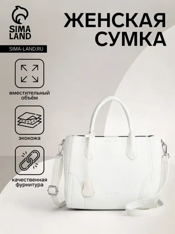 Сумка женская тоут TEXTURA на молнии, 25&times;7&times;21 см, однотонная, белая
