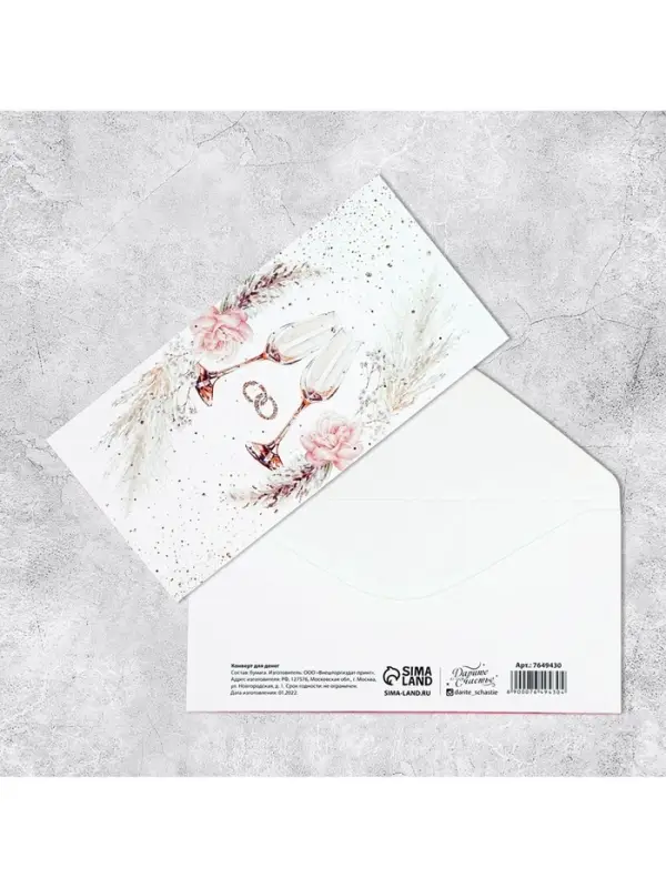 Конверт для денег &laquo;Свадебный&raquo;, 16.5&times;8 см