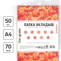 Файл-вкладыш А4, 70 мкм, Calligrata, плотный, матовый, вертикальный, 50 штук