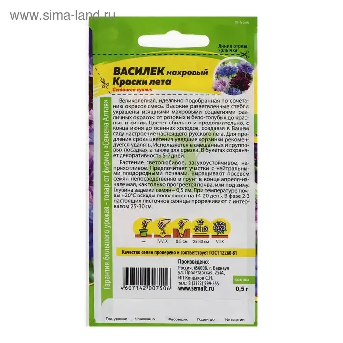 Семена цветов Василек «Краски лета», смесь, 0.3 г, «Семена Алтая»