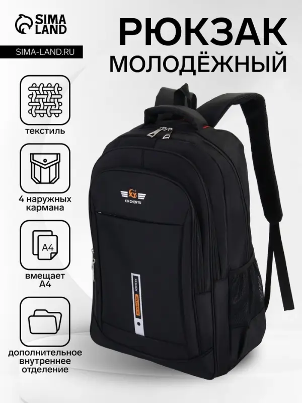 Рюкзак, 2 отдела на молнии, 4 кармана, 37&times;17&times;54 см, чёрный
