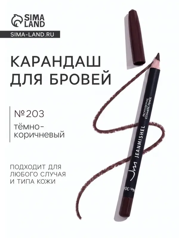 Карандаш для бровей JEANMISHEL № 203, оттенок тёмно-коричневый
