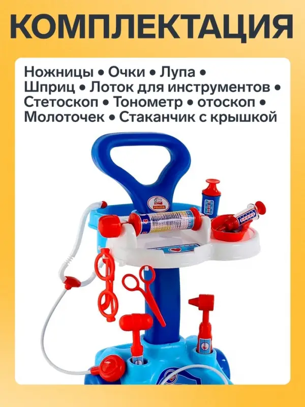 Игровой набор &laquo;Доктор&raquo;, тележка на колёсиках, 12 предметов