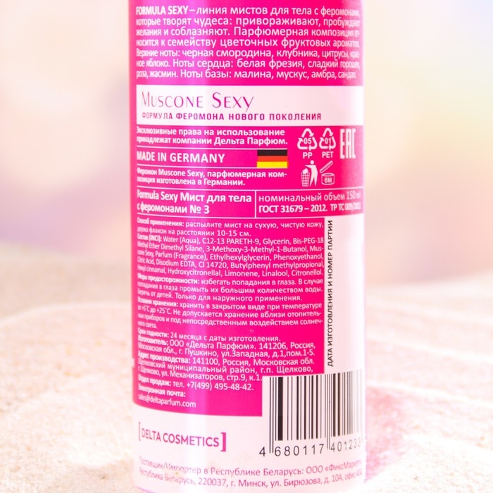 Мист для тела с феромонами Formula Sexy №3, 150 мл (по мотивам Moon Sparkle (Escada) Мист для тела с феромонами Formula Sexy №3, 150 мл (по мотивам Moon Sparkle (Escada)