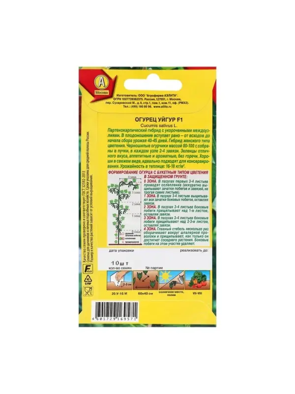 Семена Огурец  Семена Огурец "Уйгур" F1, ц/п, 10 шт