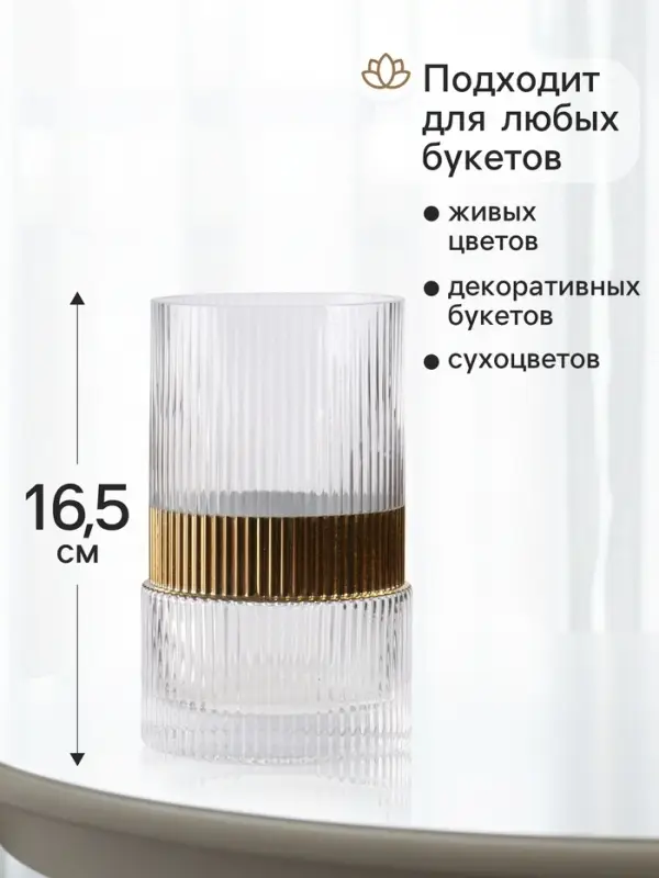 Ваза для цветов &laquo;Лауро&raquo;, 16.5&times;10 см, стекло, прозрачная