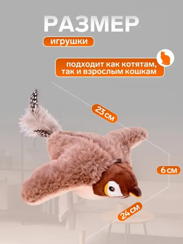 Интерактивная игрушка для животных &laquo;Воробей&raquo;, коричневая