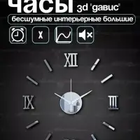 Часы настенные интерьерные &laquo;Давис&raquo;, 3D, наклейка, бесшумные, плавный ход, d=45 см