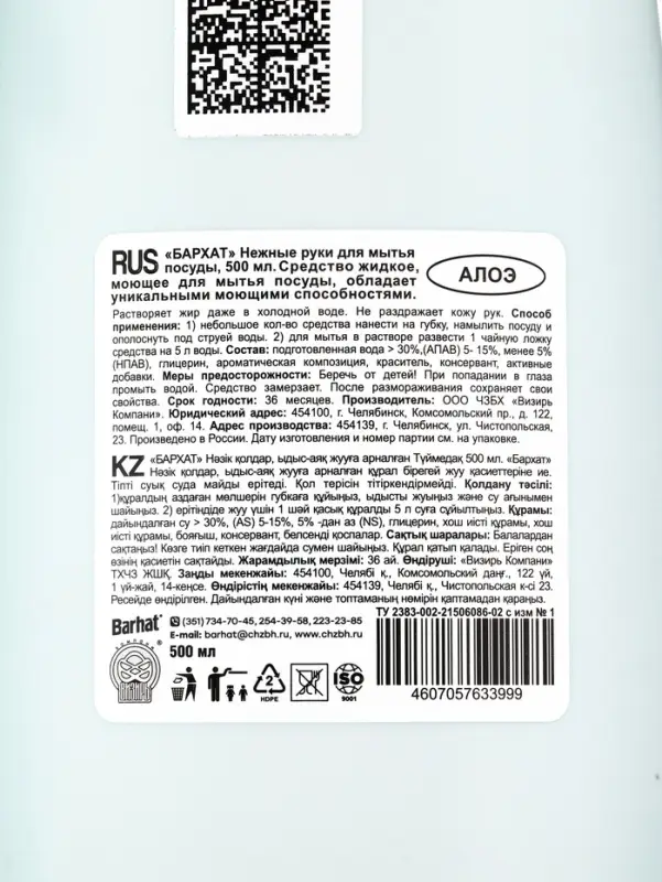 Средство для мытья посуды &laquo;Бархат Нежные руки&raquo;, алоэ, гель, 500 мл