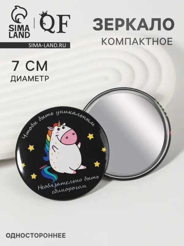 Зеркало карманное &laquo;Единорожка&raquo;, d=7 см, разноцветное