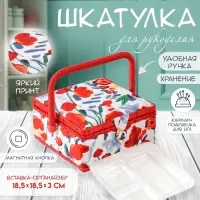 Шкатулка для рукоделия и шитья &laquo;Летние цветы на белом&raquo;, хранение ниток, иголок, мелочи, 20&times;20&times;11 см