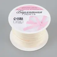 Лента бархатная, 6 мм, 18&plusmn;1 м, молочная №04