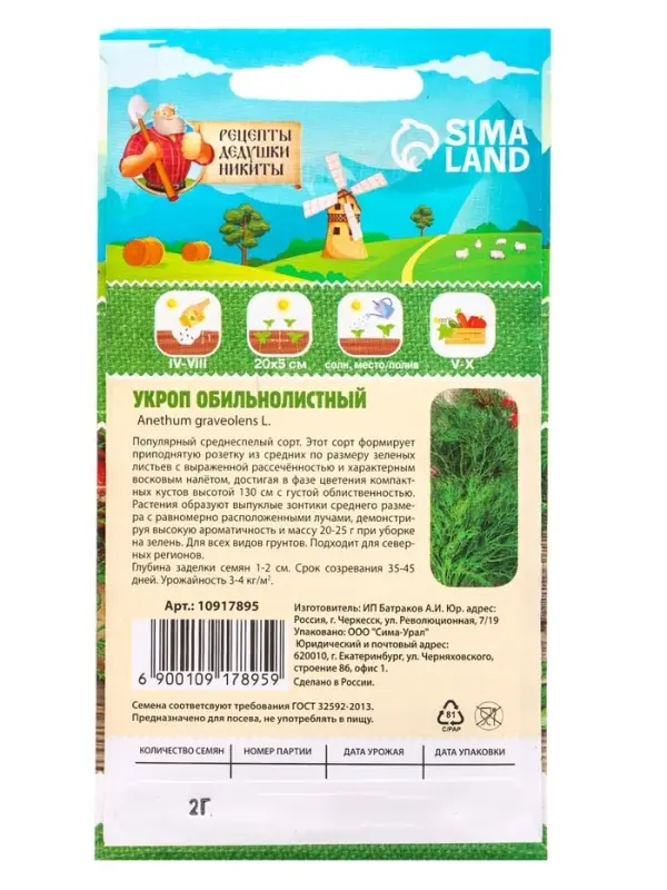 Семена Укроп &laquo;Обильнолистный&raquo;, 2 г