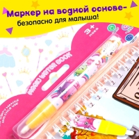 Книжка для рисования водой «Принцесса», с маркером