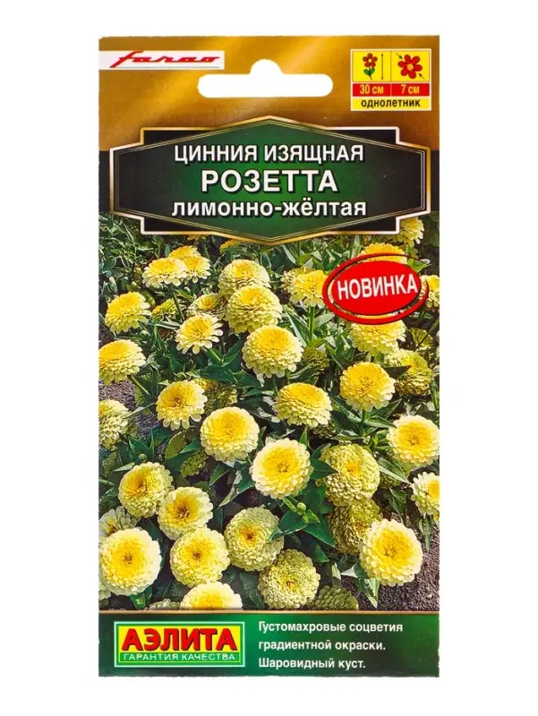 Семена цветов Цинния Розетта лимонно-желтая С. Farao Золотая серия, Ц/П,10 шт. Семена цветов Цинния Розетта лимонно-желтая С. Farao Золотая серия, Ц/П,10 шт.