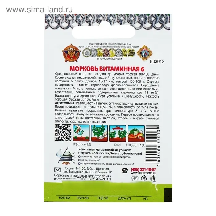 Семена Морковь Семена Морковь "Витаминная 6" серия Кольчуга, 2 г