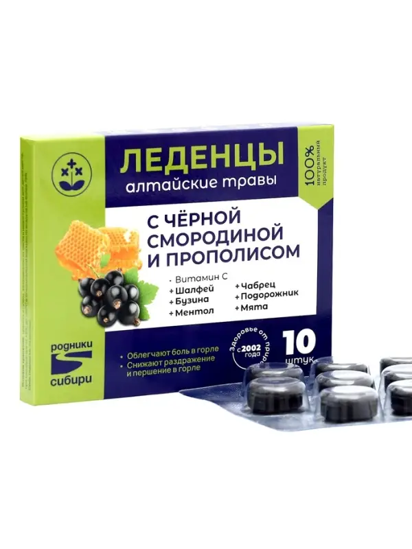 Леденцы с черной смородиной и прополисом Леденцы с черной смородиной и прополисом