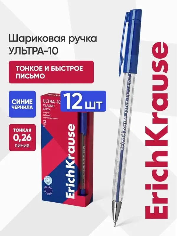 Ручка шариковая Erich Krause. ULTRA-10, синий стержень, игольчатый узел 0.7 мм