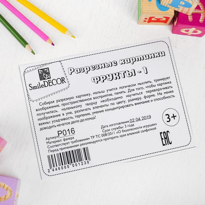 Разрезные картинки «Фрукты-1» Разрезные картинки «Фрукты-1»