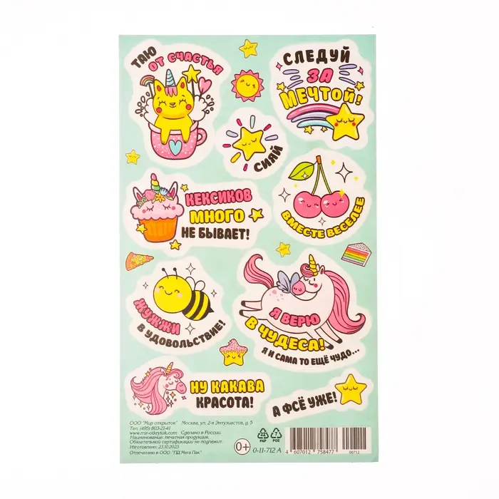 Наклейки «Единорог» 10×16 см Наклейки «Единорог» 10×16 см