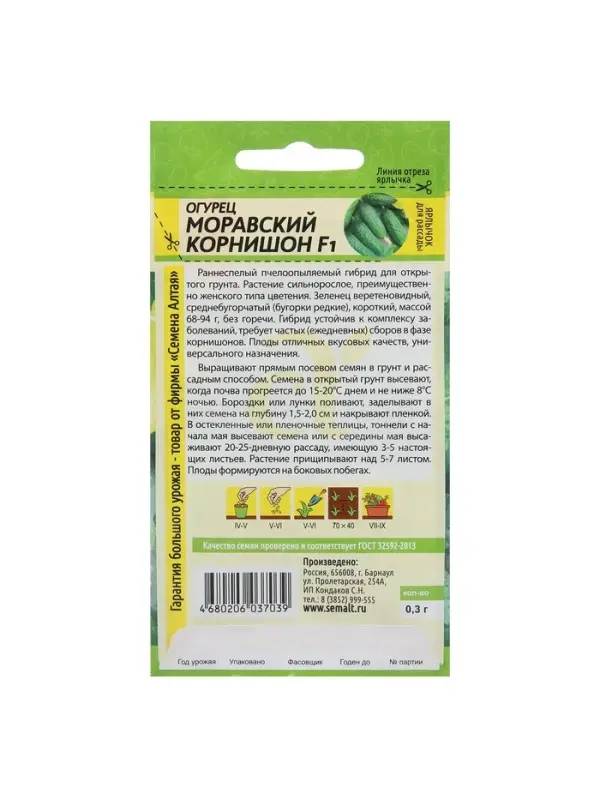 Семена Огурец Семена Огурец "Моравский Корнишон", F1, Сем. Алт, ц/п, 0,3 г