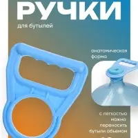 Ручка для переноса бутылей Luazon LBH-02, 19 л