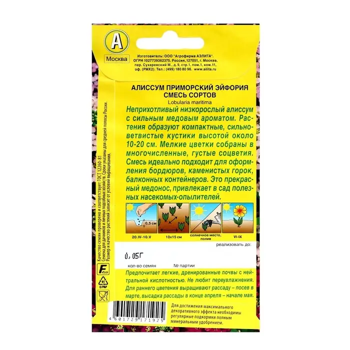 Семена цветов Алиссум "Эйфория" смесь сортов, ц/п,  0,05 г
