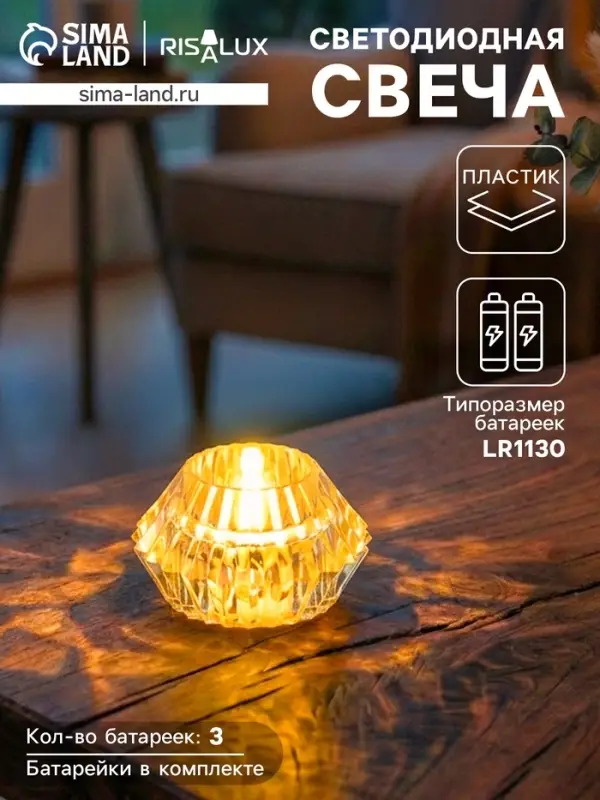 Светодиодная свеча LED - ночник RISALUX &laquo;В чаше&raquo;, от батареек 3&times;LR1130, прозрачный, 6&times;6&times;4 см