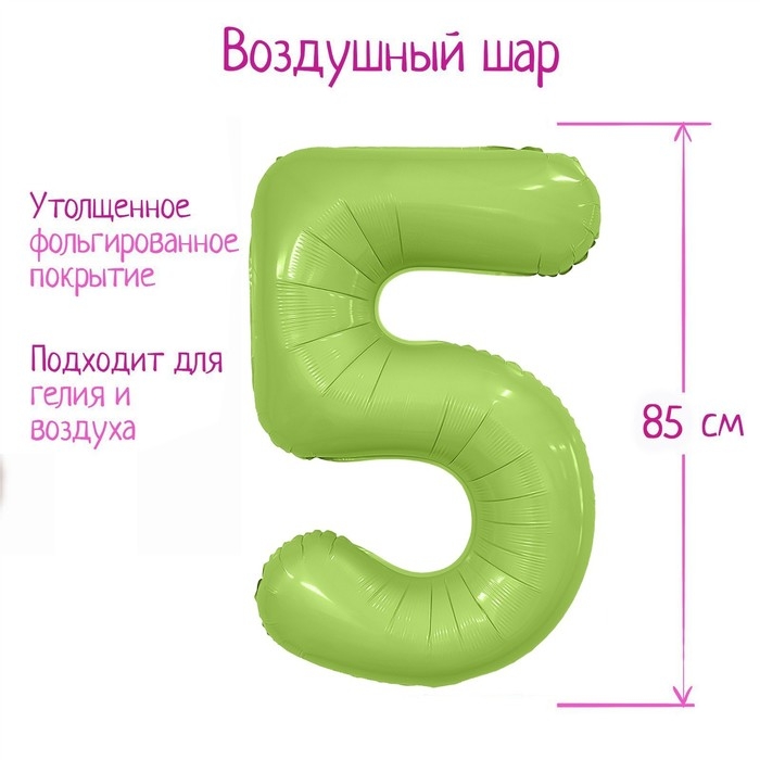 Шар фольгированный 40" цифра &laquo;5&raquo;, цвет мистик фисташка Slim