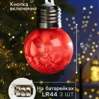 Ёлочный шар &laquo;Зимний узор красный&raquo;, d=5 см, 1 LED, от батареек AG13&times;3, свечение тёплое белое
