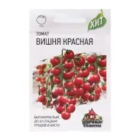 Семена Томат черри &laquo;Вишня красная&raquo;, скороспелый, индетерминантный, 0.05 г, &laquo;Удачные семена&raquo;