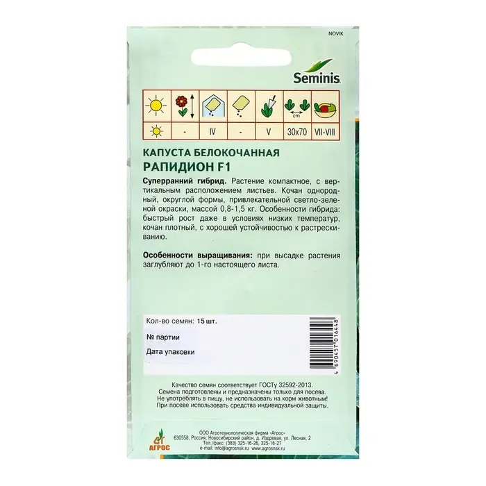 Семена Капуста б/к Семена Капуста б/к"Рапидион"F1 15шт* Seminis