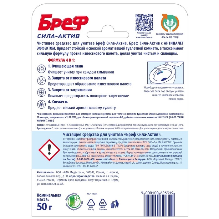 Блок для чистки и свежести унитаза Bref Сила актив 4 в 1 Bref  Блок для чистки и свежести унитаза Bref Сила актив 4 в 1 Bref "Океанский бриз", 50 г