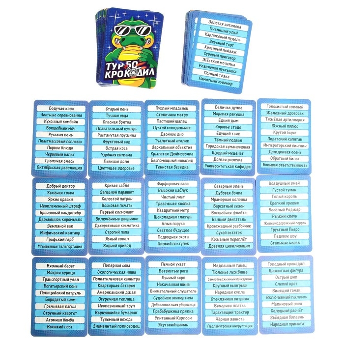 Настольная игра «Турбо-крокодил» Настольная игра «Турбо-крокодил»