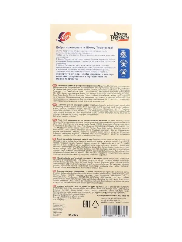 Карандаши цветные 12 цветов &laquo;Школа Творчества&raquo;, трёхгранные