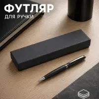 Футляр для подарочной ручки, поролон внутри, чёрный