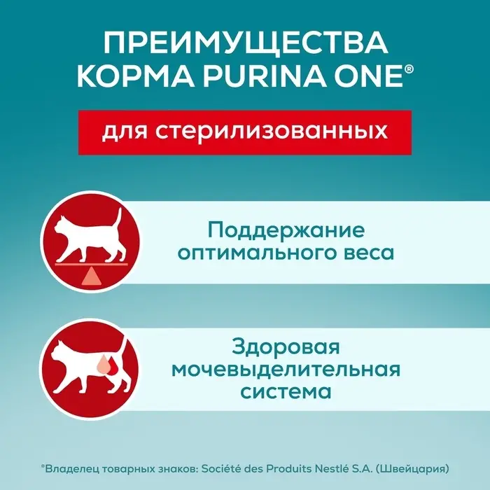 Влажный корм Purina One для стерилизованных кошек, курица/фасоль, 75 г
