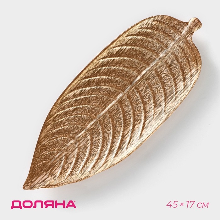 Блюдо для фруктов Доляна «Золотой лист», 45×17 см, цвет золотой Блюдо для фруктов Доляна «Золотой лист», 45×17 см, цвет золотой