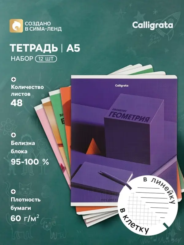 Тетради предметные 12 шт. 48 листов, справочная информация, 60 г