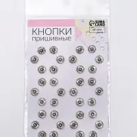 Кнопки пришивные, d=8 мм, 36 шт., цвет серебряный