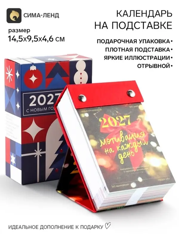 Календарь 2027 &laquo;С новым годом&raquo; на подставке отрывной