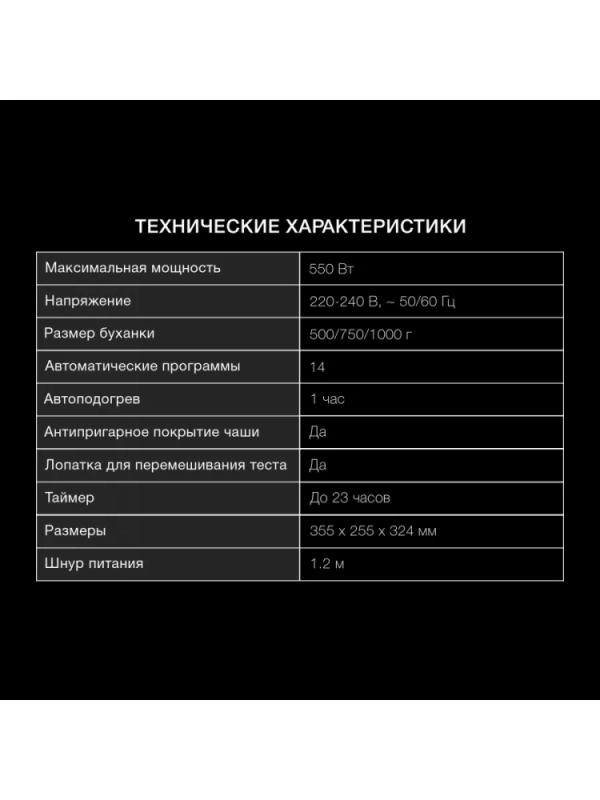 Хлебопечь HYBM-4082 550Вт серый