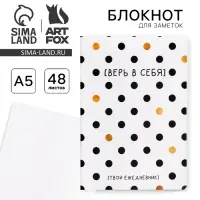 Блокнот А5, 48 л., в точку, обложка софт-тач &laquo;Верь в себя!&raquo;