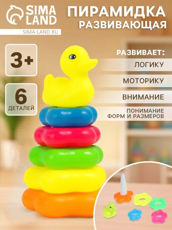 Пирамидка &laquo;Уточка&raquo;, 5 колец