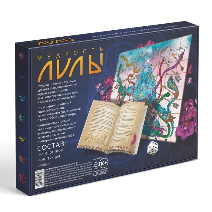 Трансформационная игра «Мудрость Лилы», игровое поле, инструкция, кубик, 16+ Трансформационная игра «Мудрость Лилы», игровое поле, инструкция, кубик, 16+