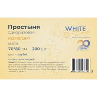 Простыня в рулоне 70х80, голубой (200шт/рул), SMS, пл.18, Комфорт, 11779